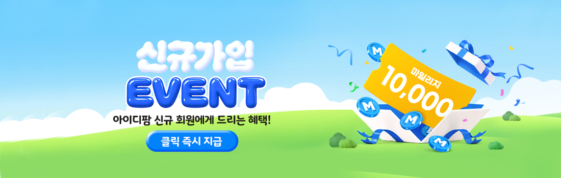 신규가입 혜택 받기