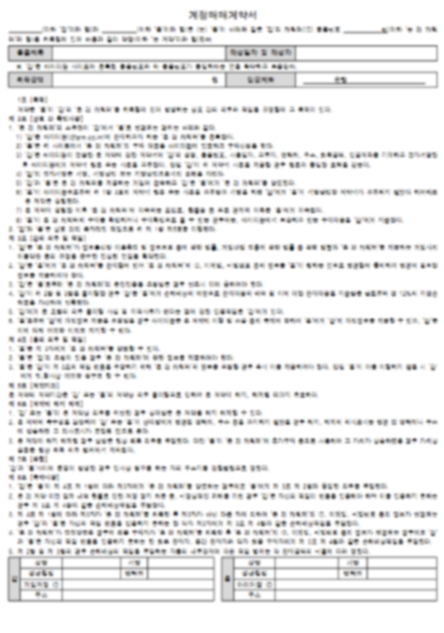 전자계약서 사본