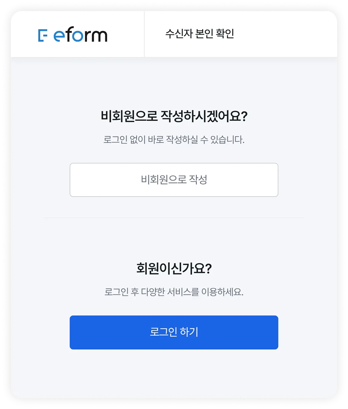 전자계약서 작성 1단계