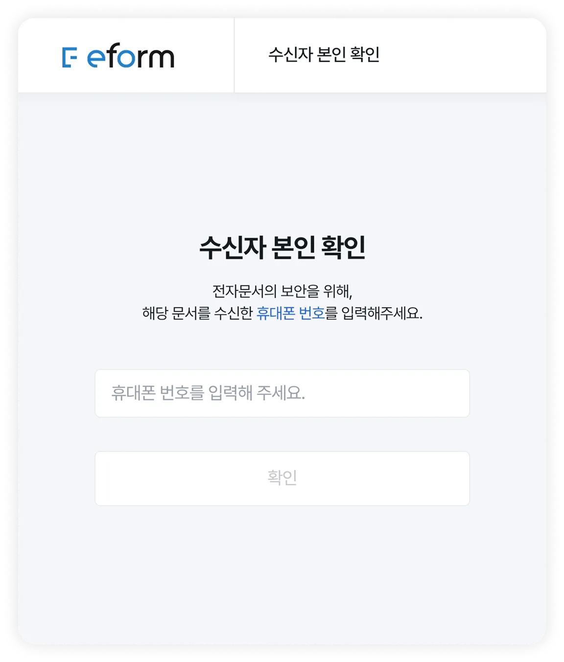 전자계약서 작성 2단계