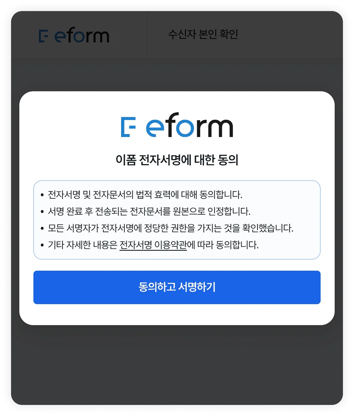 전자계약서 작성 3단계